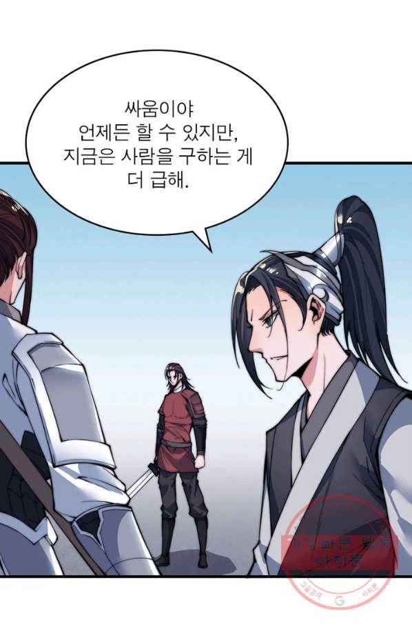 퀘스트 지상 최고의 산적 36화 61