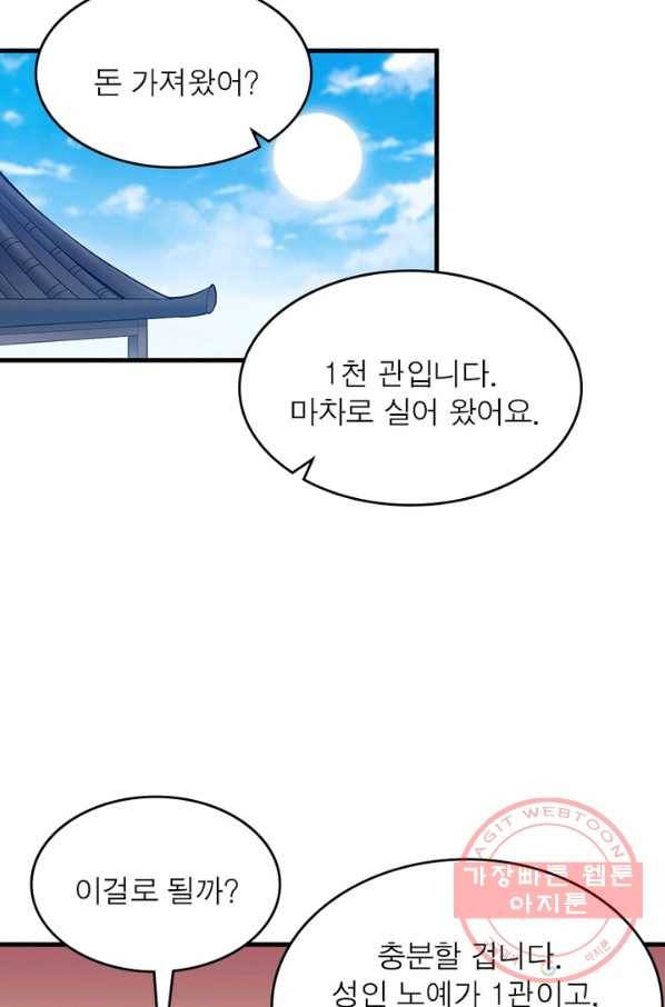 퀘스트 지상 최고의 산적 36화 63