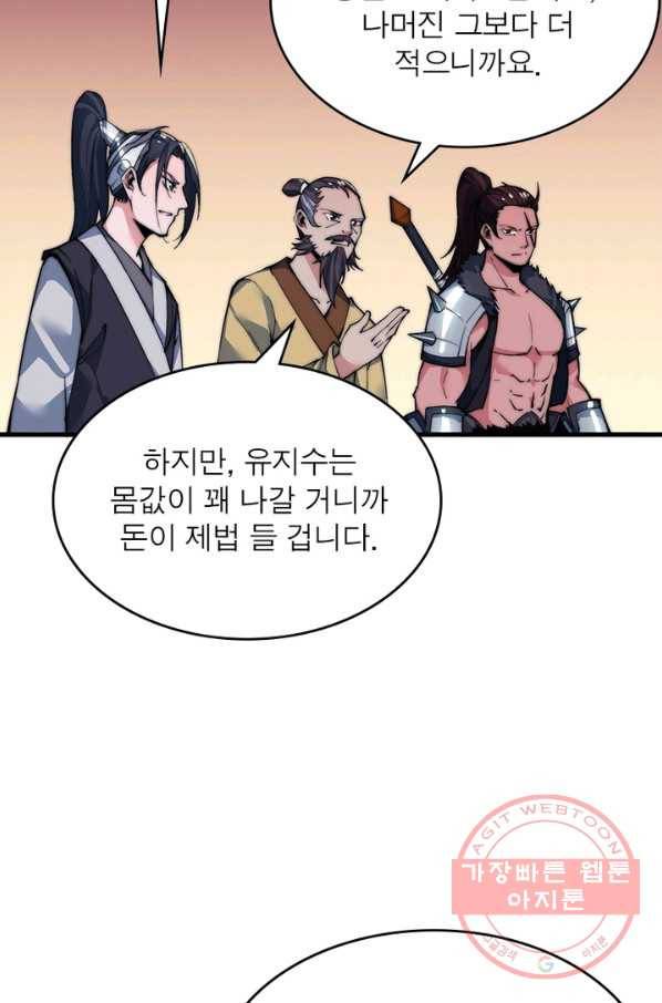 퀘스트 지상 최고의 산적 36화 64
