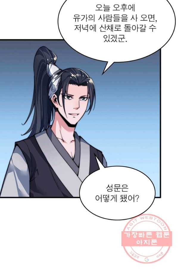 퀘스트 지상 최고의 산적 36화 65