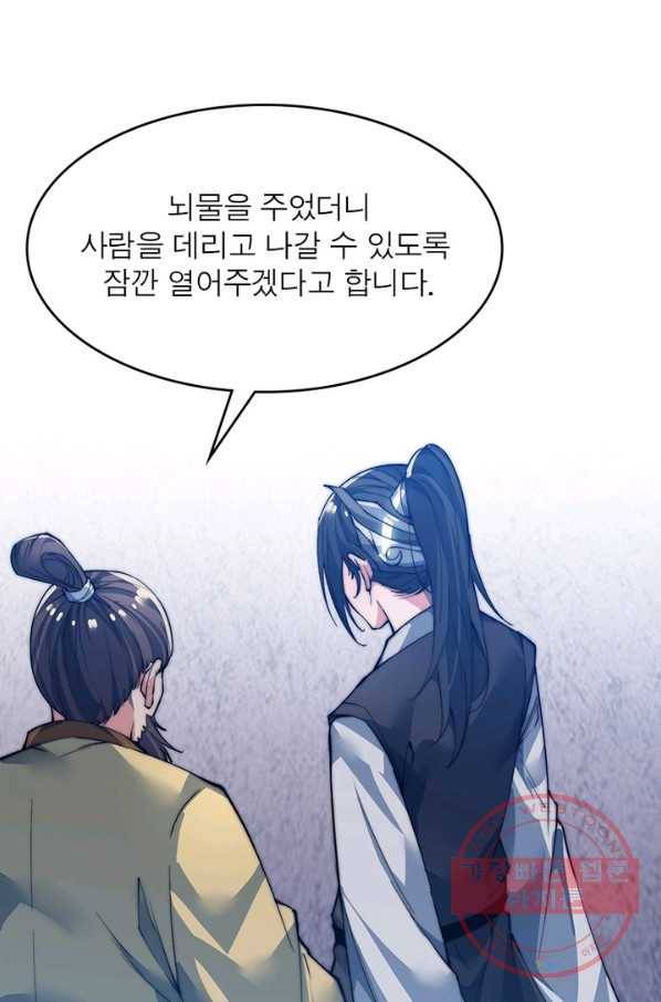 퀘스트 지상 최고의 산적 36화 66