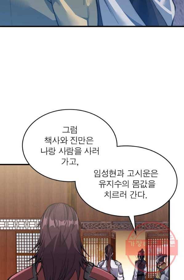 퀘스트 지상 최고의 산적 36화 67
