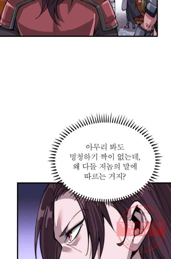 퀘스트 지상 최고의 산적 36화 68