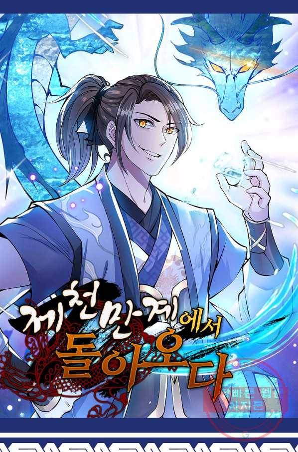 제천만계에서 돌아오다 9화 1