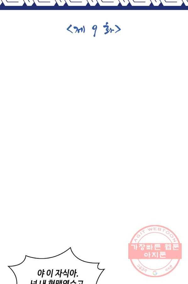 제천만계에서 돌아오다 9화 2