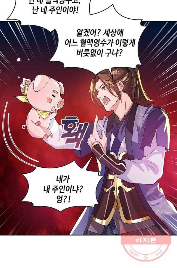 제천만계에서 돌아오다 9화 3