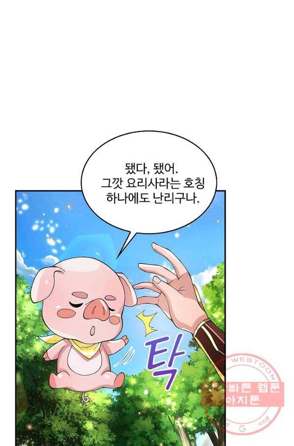 제천만계에서 돌아오다 9화 4