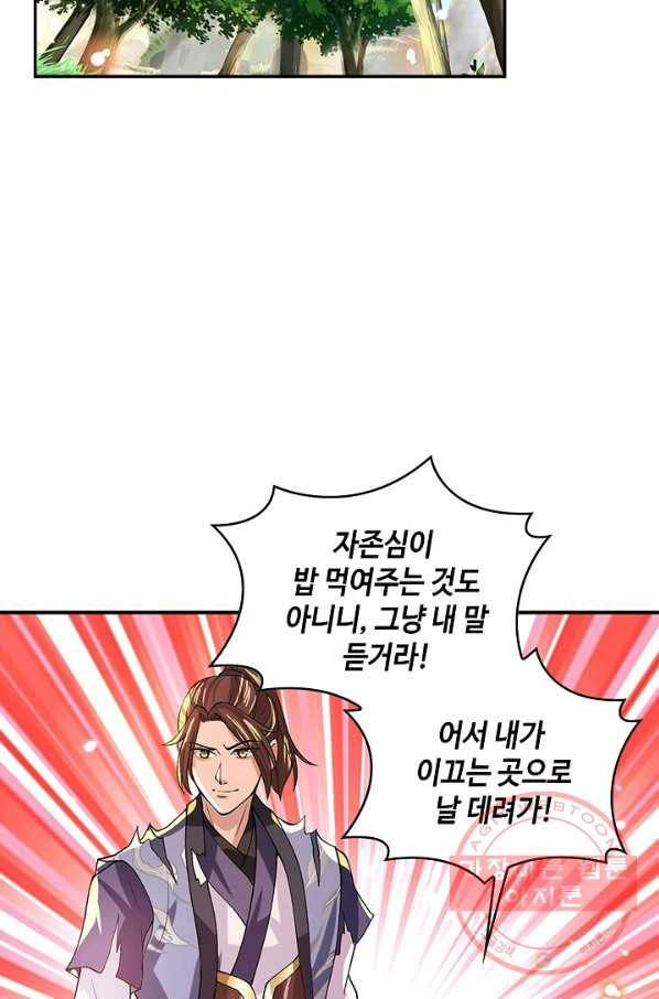 제천만계에서 돌아오다 9화 5