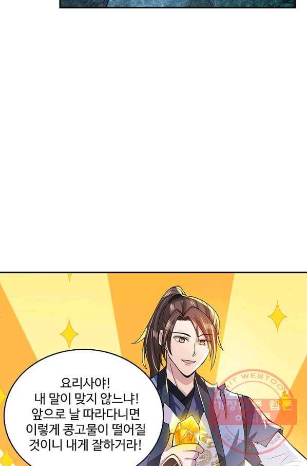 제천만계에서 돌아오다 9화 10