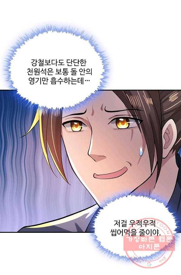 제천만계에서 돌아오다 9화 13