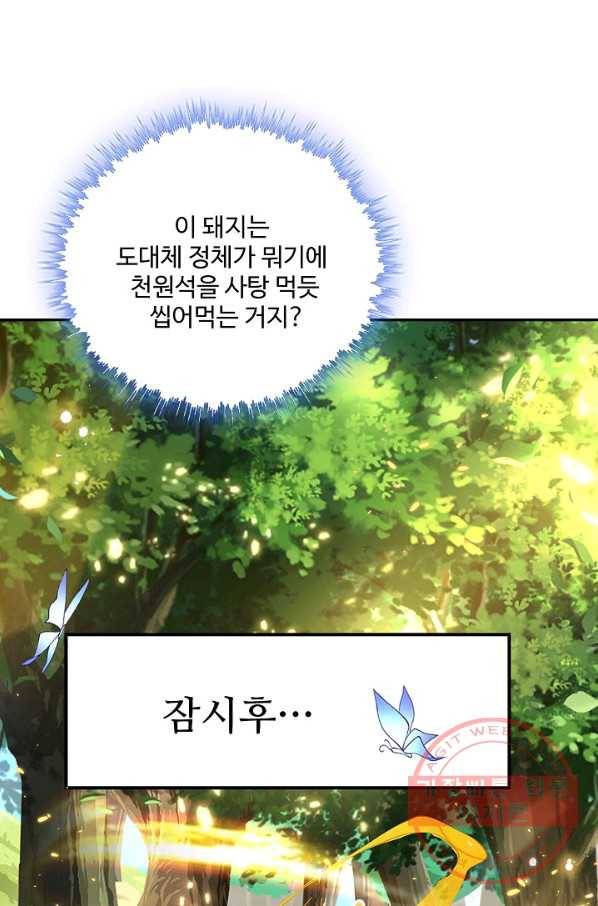 제천만계에서 돌아오다 9화 14