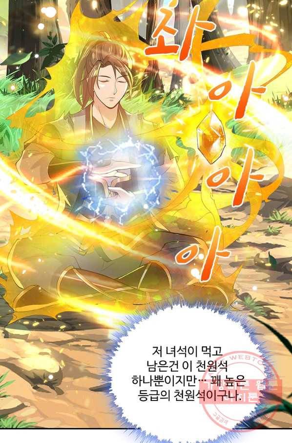 제천만계에서 돌아오다 9화 15
