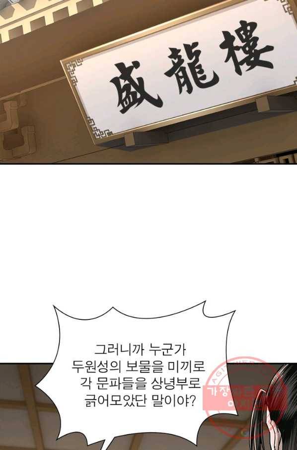 빌런으로 이직하다 50화 3