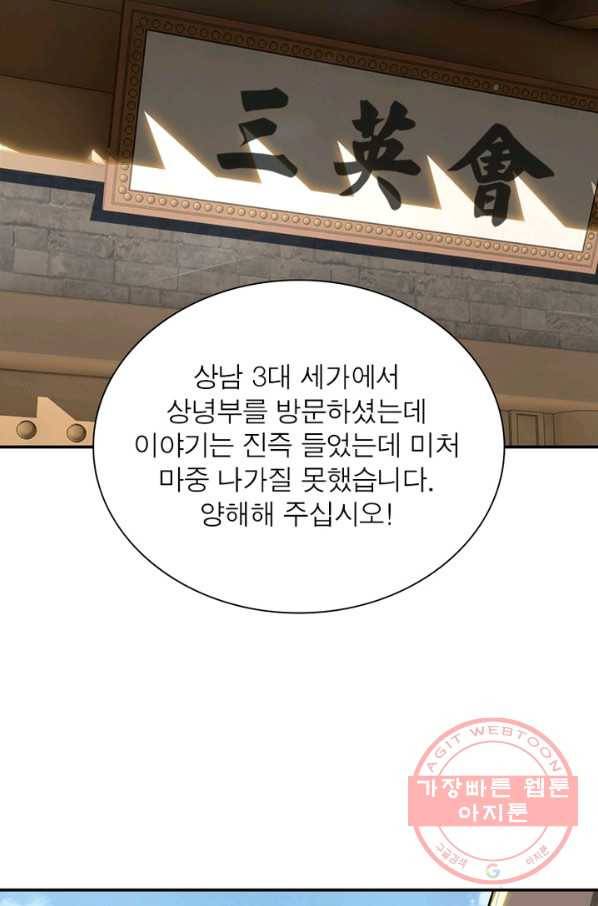 빌런으로 이직하다 50화 11