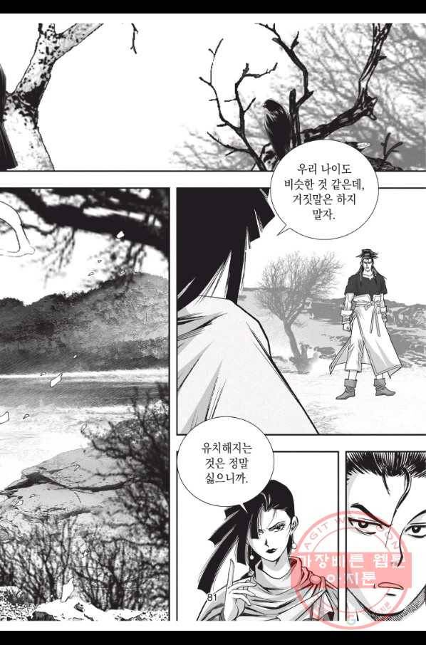 자룡팽봉 1부 51화 8