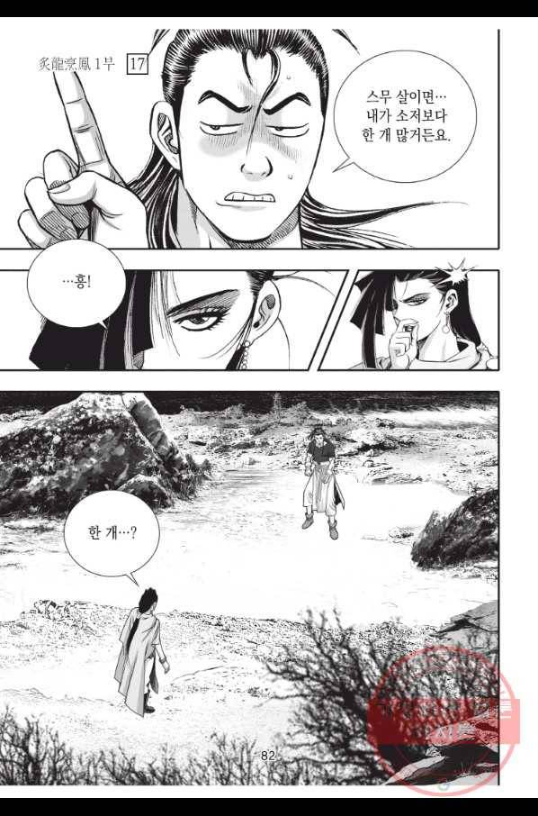 자룡팽봉 1부 51화 9