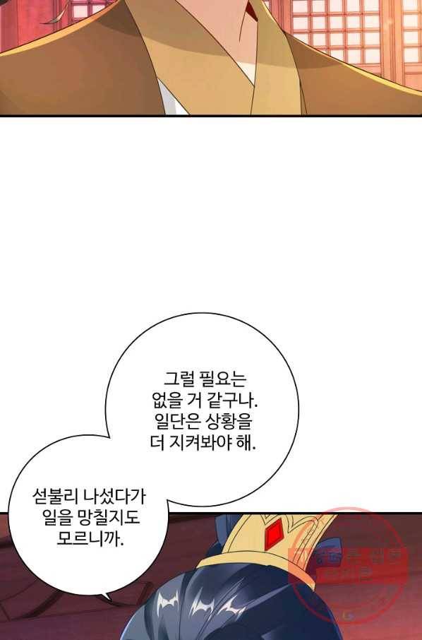 신혼무제 66화 15
