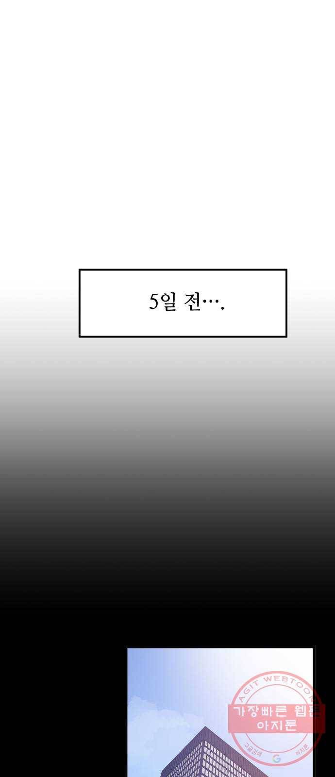 기사님을 지켜줘 28화 1
