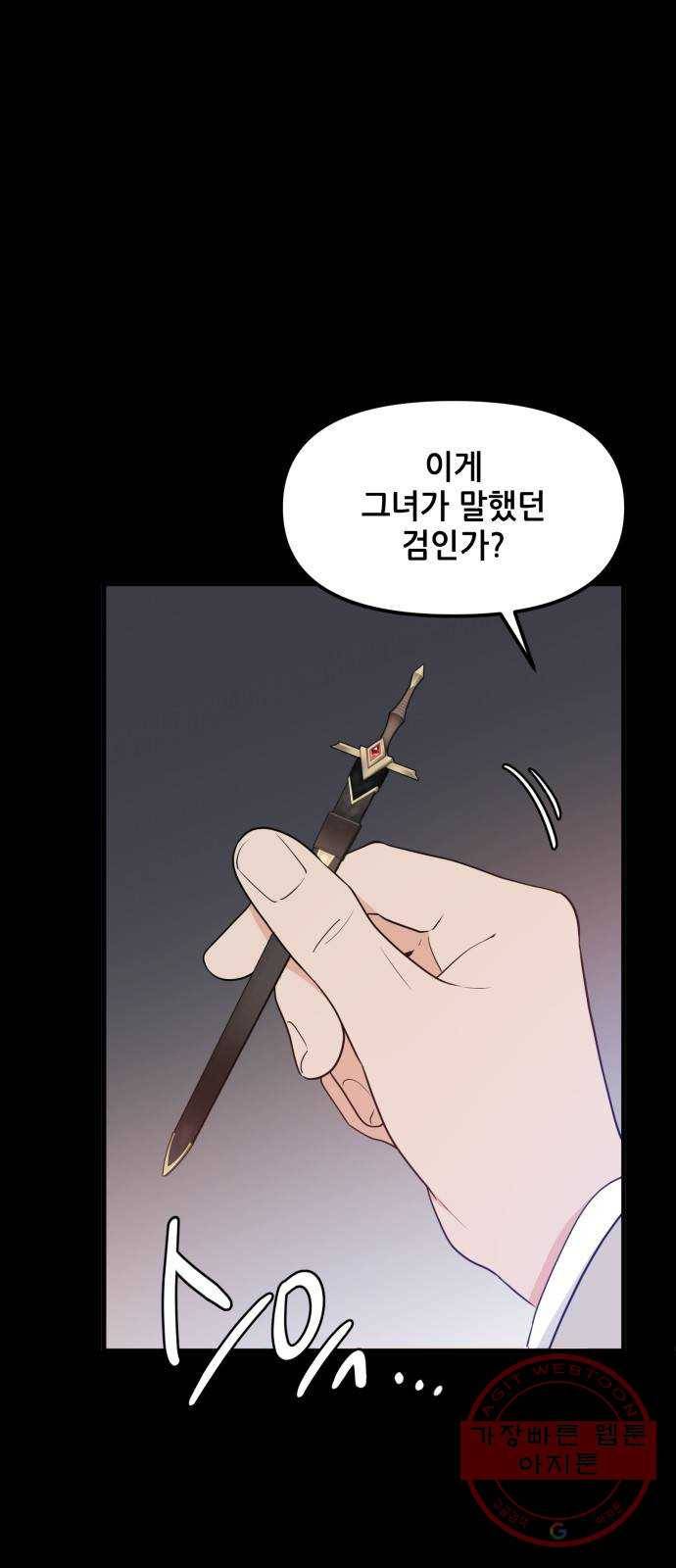 기사님을 지켜줘 28화 3
