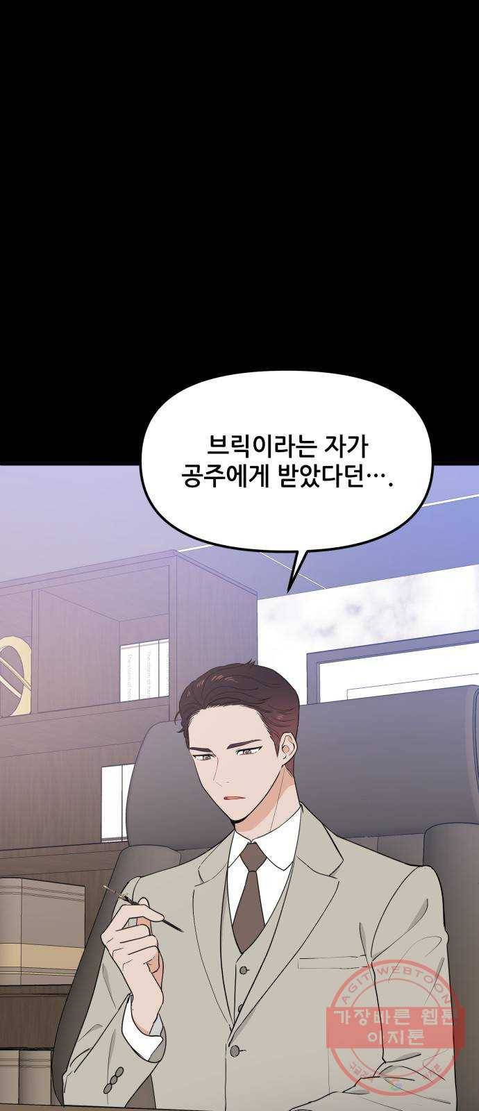 기사님을 지켜줘 28화 4