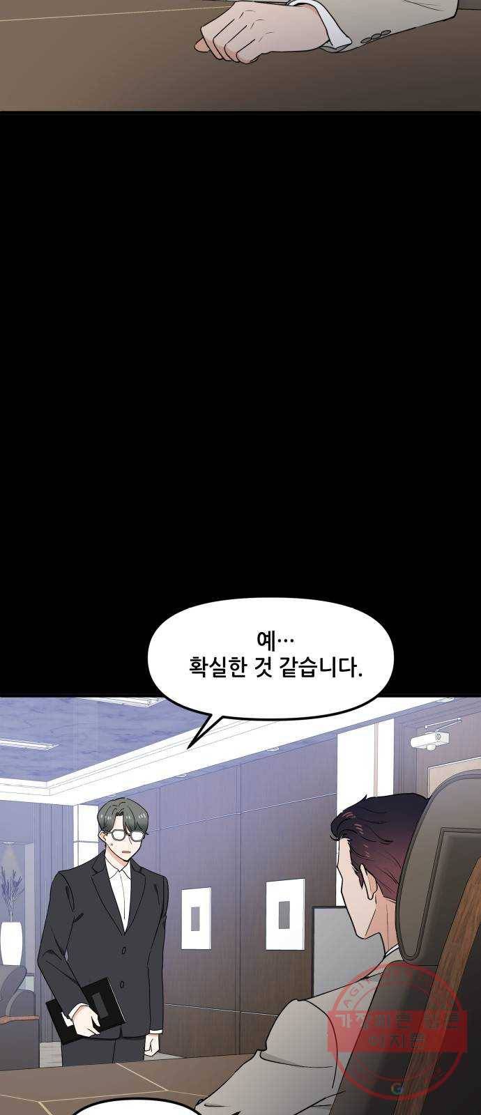 기사님을 지켜줘 28화 5
