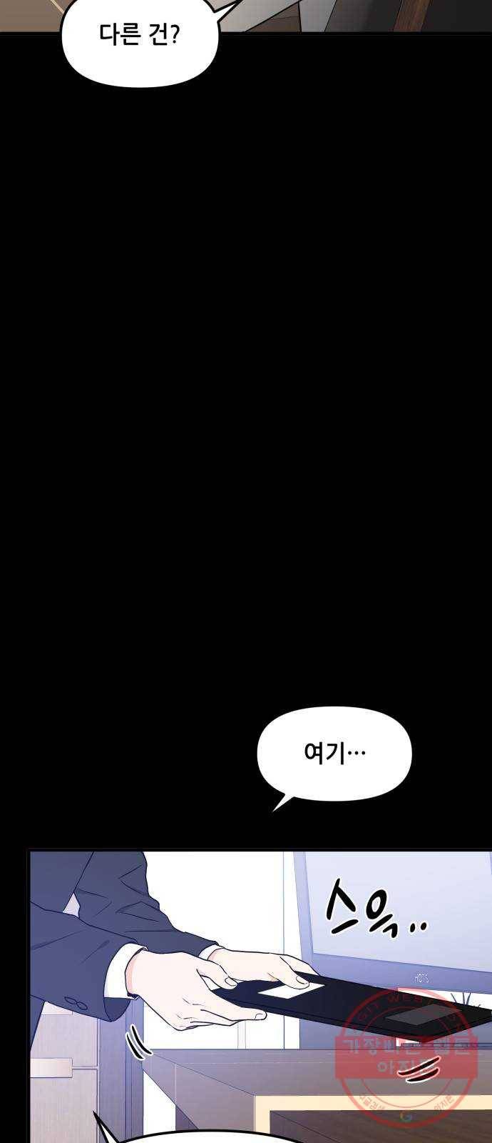 기사님을 지켜줘 28화 6