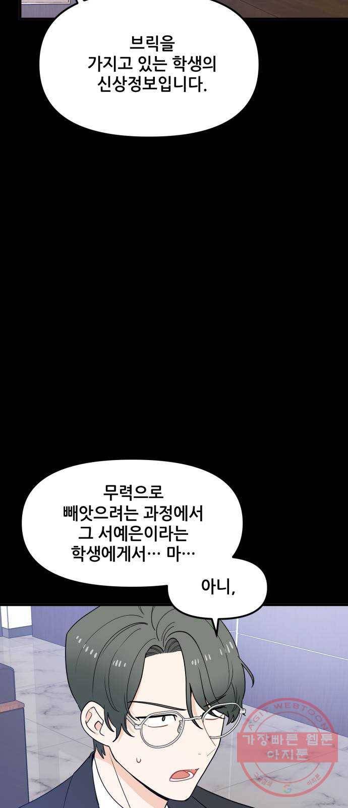 기사님을 지켜줘 28화 7