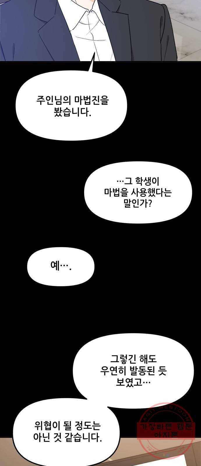 기사님을 지켜줘 28화 8