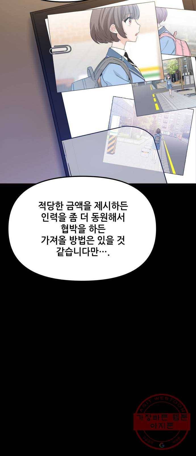 기사님을 지켜줘 28화 9