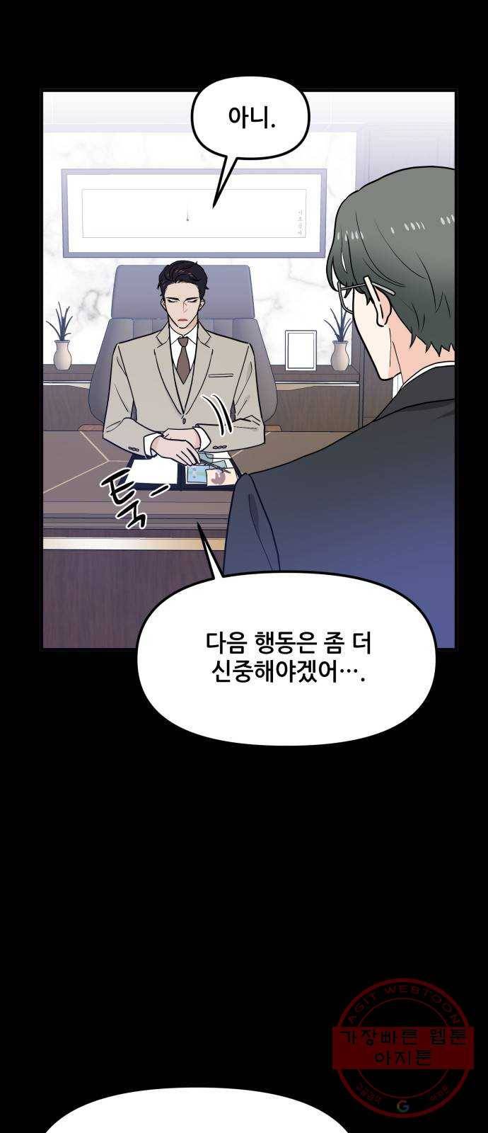 기사님을 지켜줘 28화 10