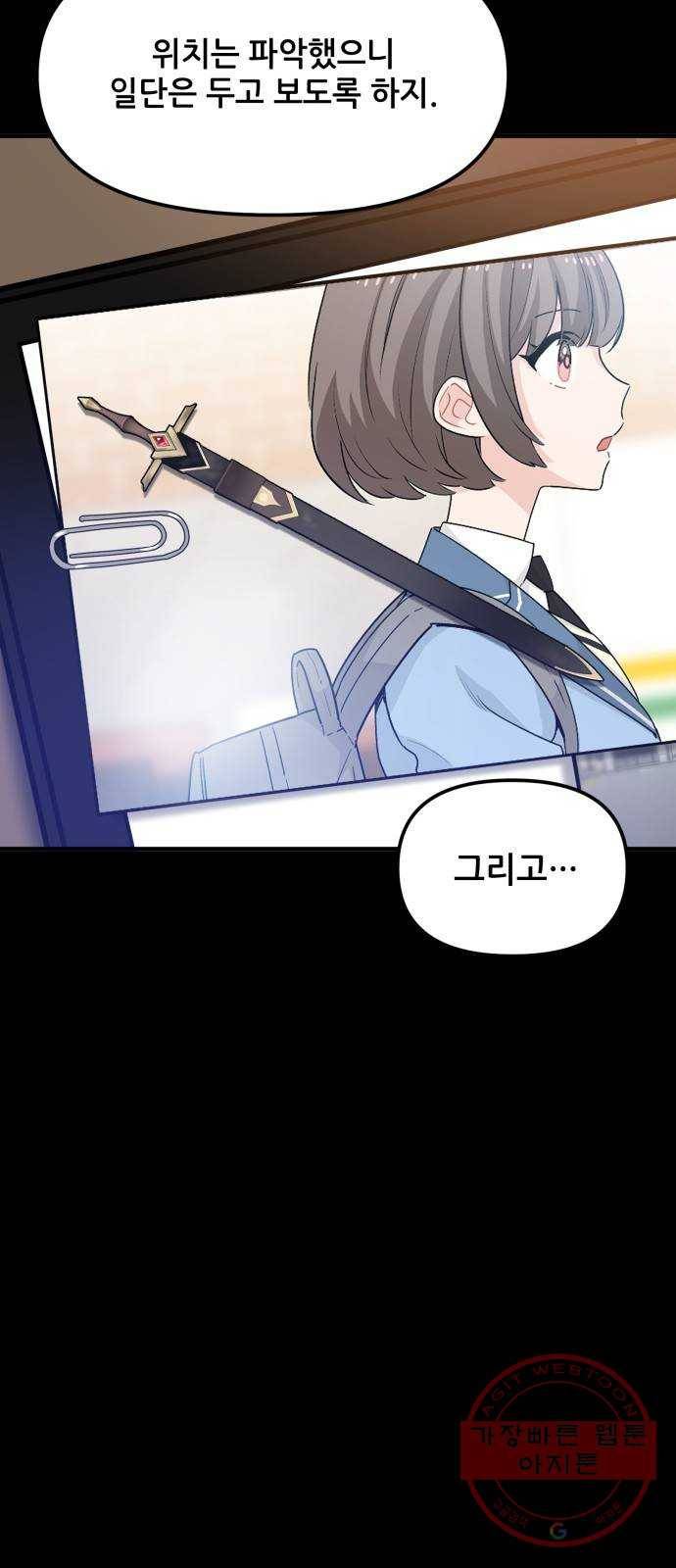 기사님을 지켜줘 28화 11