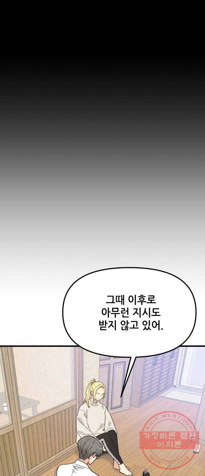 기사님을 지켜줘 28화 14
