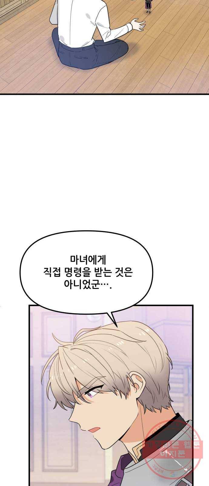 기사님을 지켜줘 28화 15