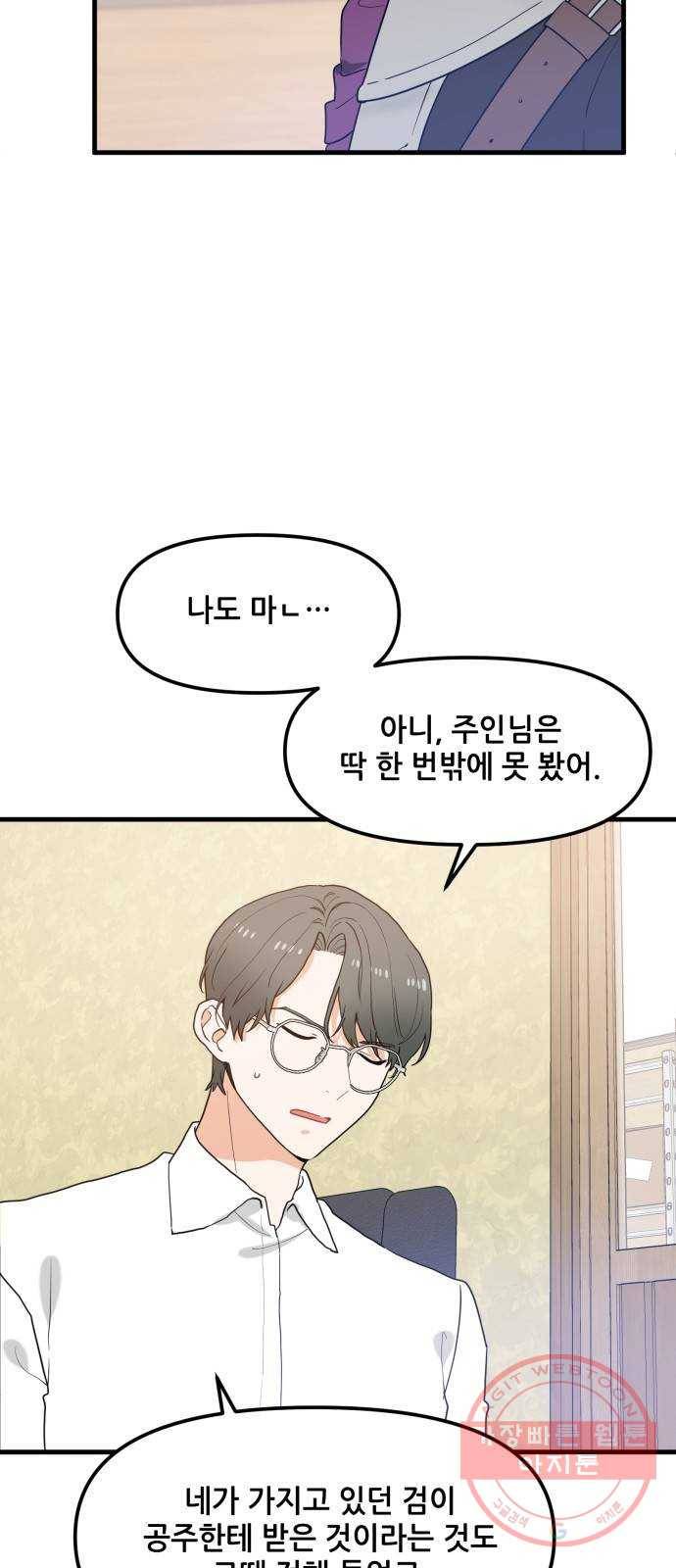 기사님을 지켜줘 28화 16