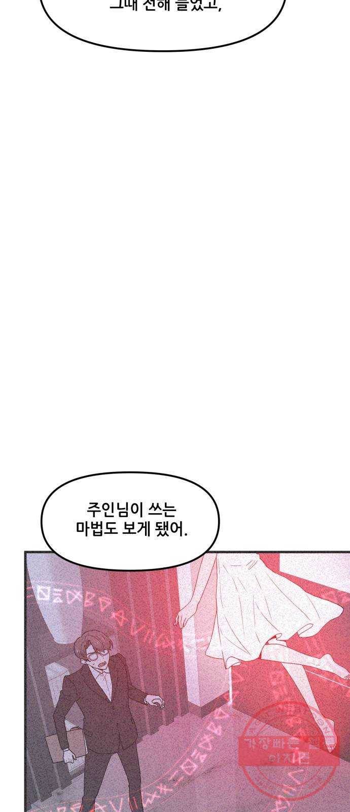 기사님을 지켜줘 28화 17