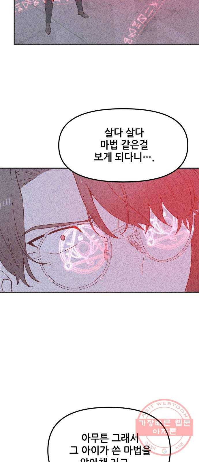 기사님을 지켜줘 28화 18