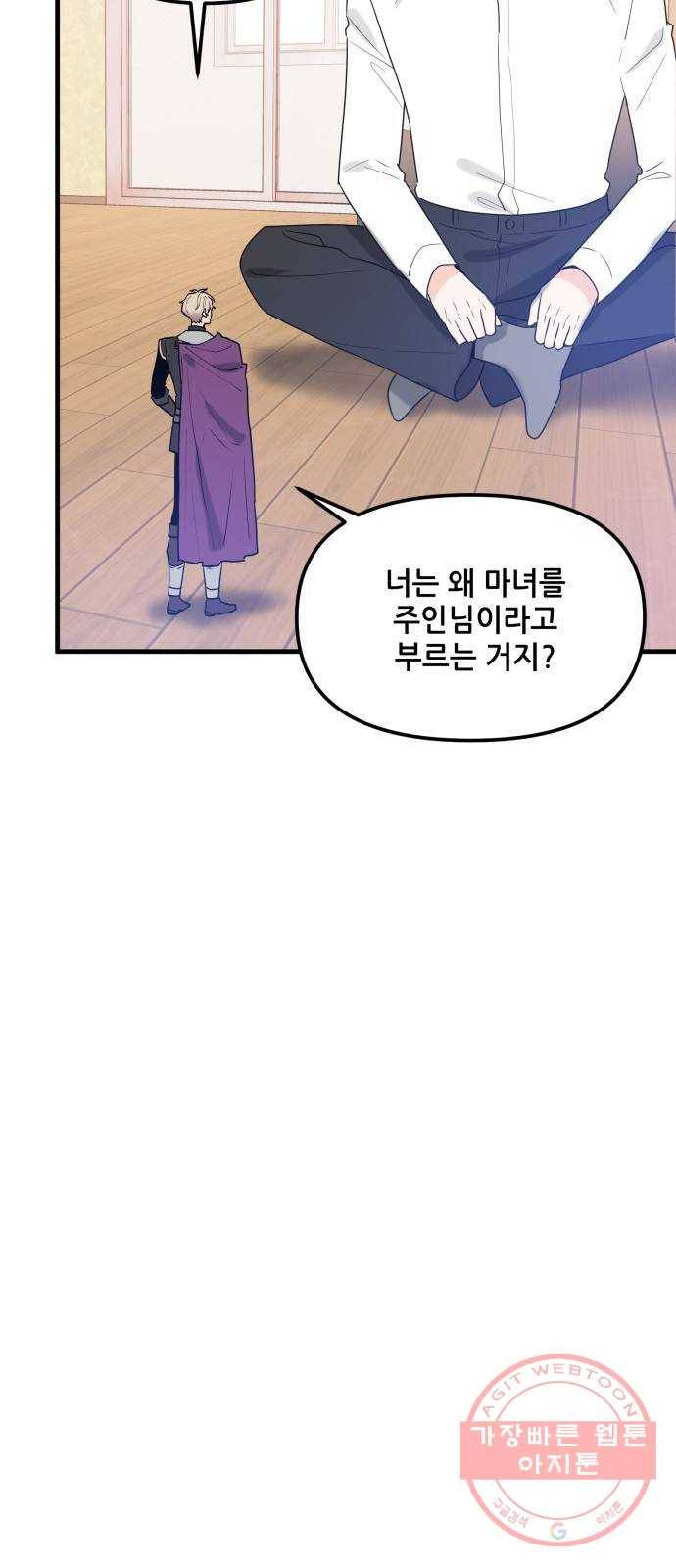 기사님을 지켜줘 28화 21