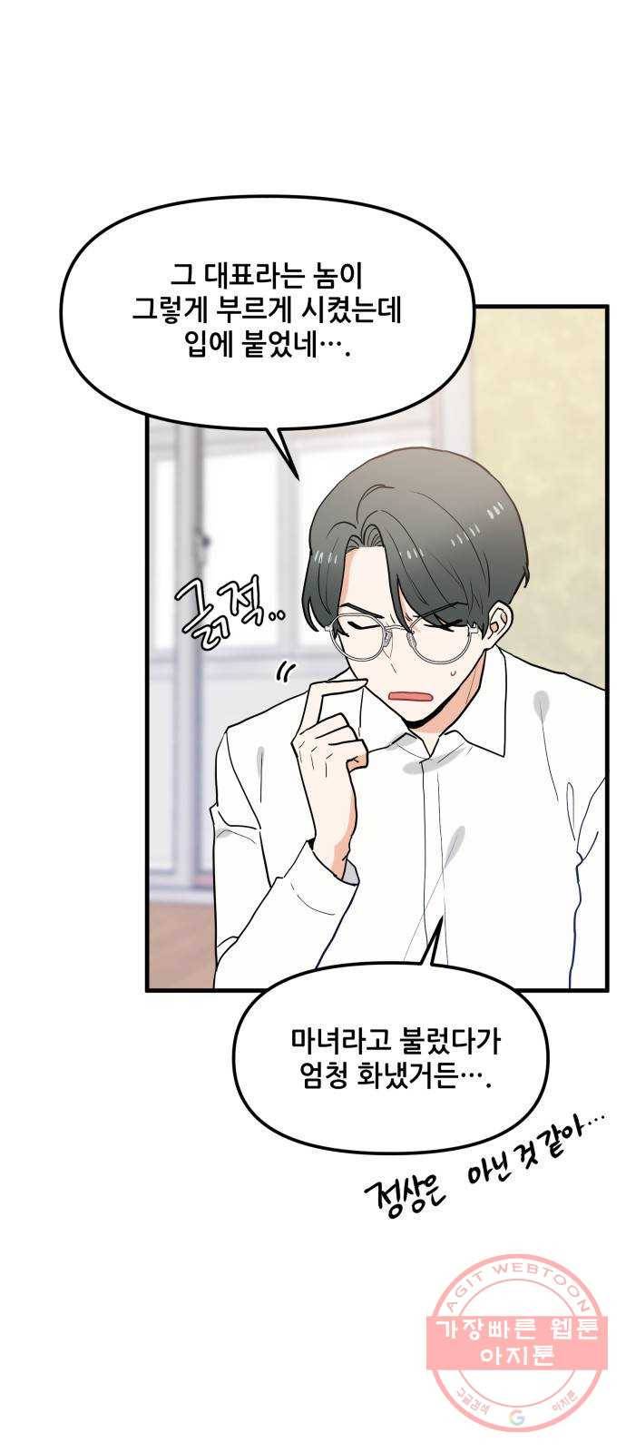 기사님을 지켜줘 28화 22