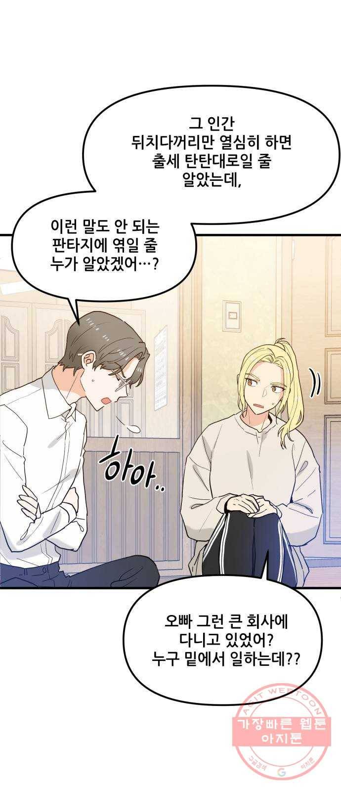 기사님을 지켜줘 28화 24