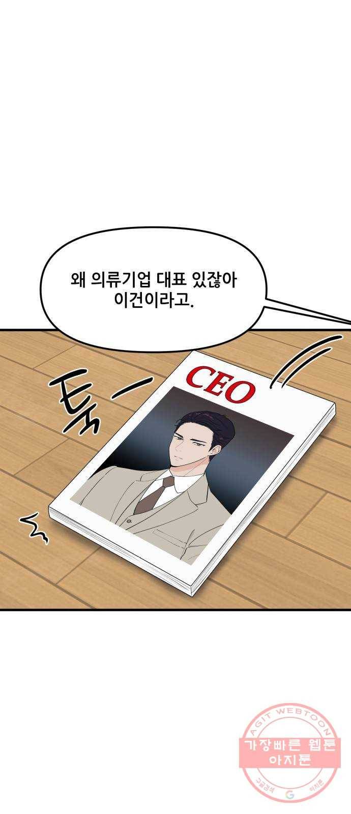 기사님을 지켜줘 28화 25