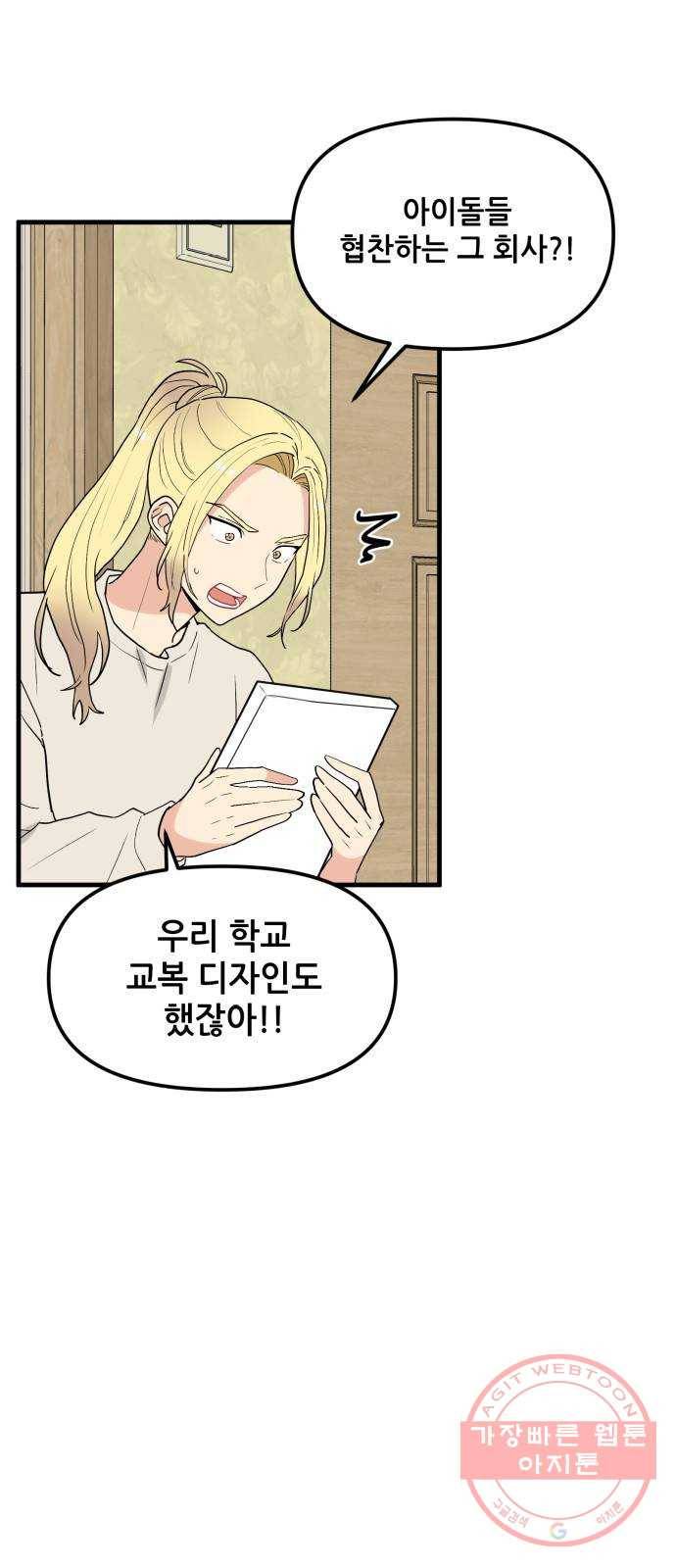 기사님을 지켜줘 28화 26
