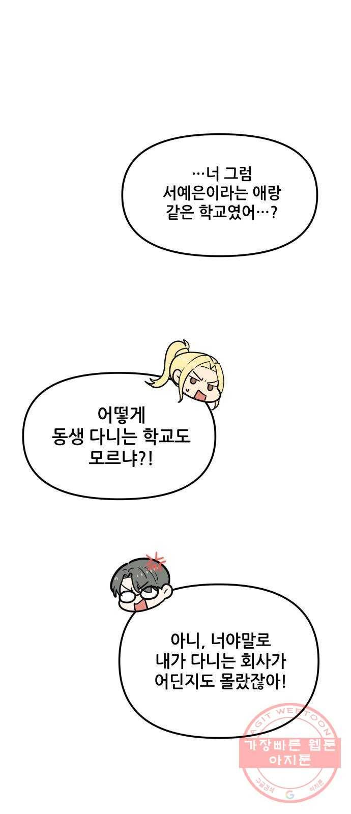 기사님을 지켜줘 28화 27