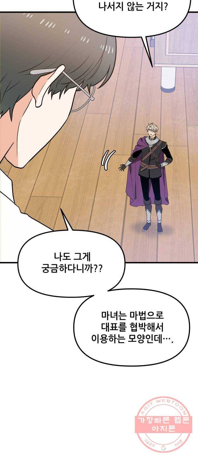 기사님을 지켜줘 28화 29