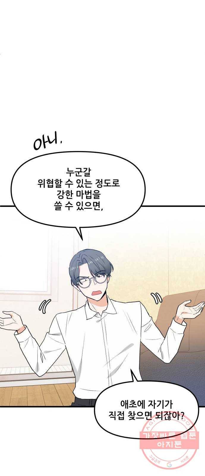 기사님을 지켜줘 28화 30