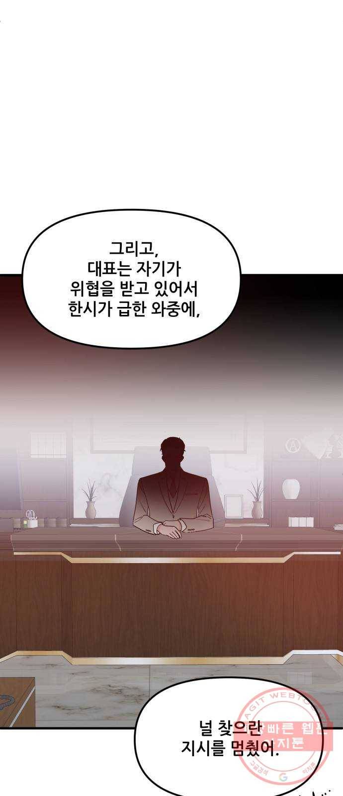 기사님을 지켜줘 28화 31