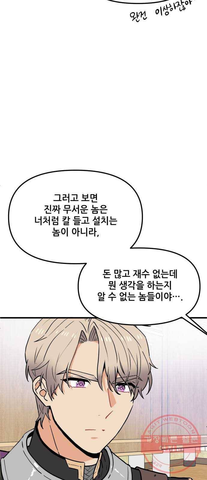 기사님을 지켜줘 28화 32