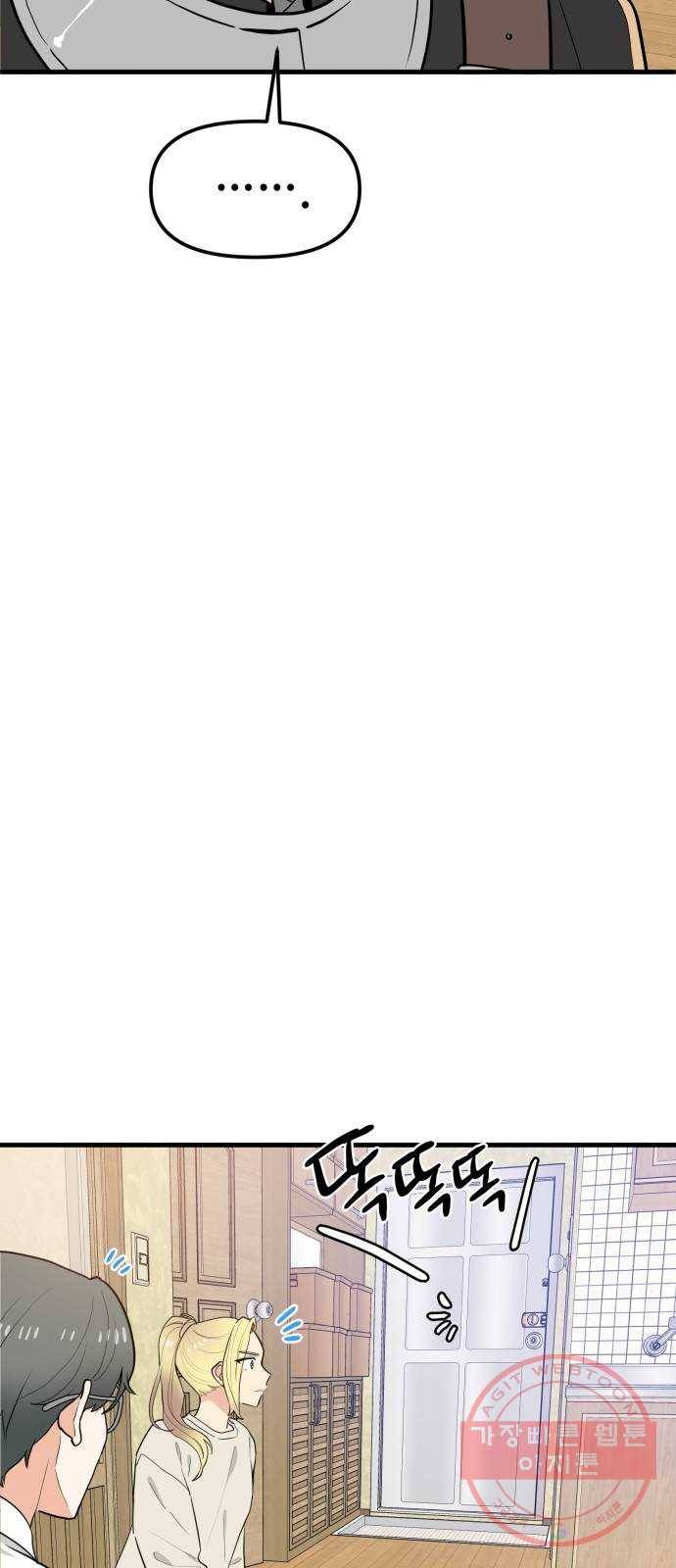기사님을 지켜줘 28화 33