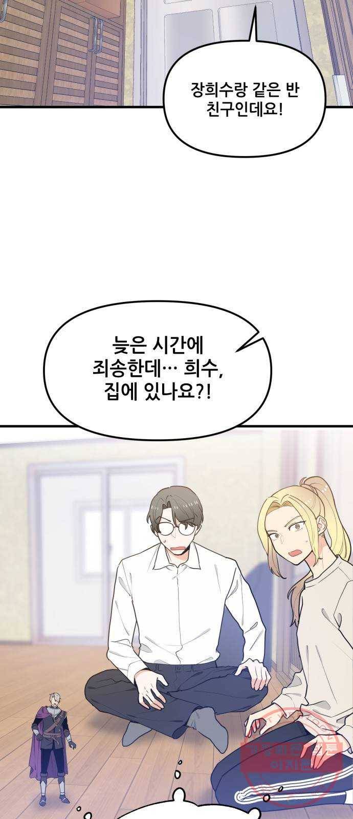 기사님을 지켜줘 28화 35