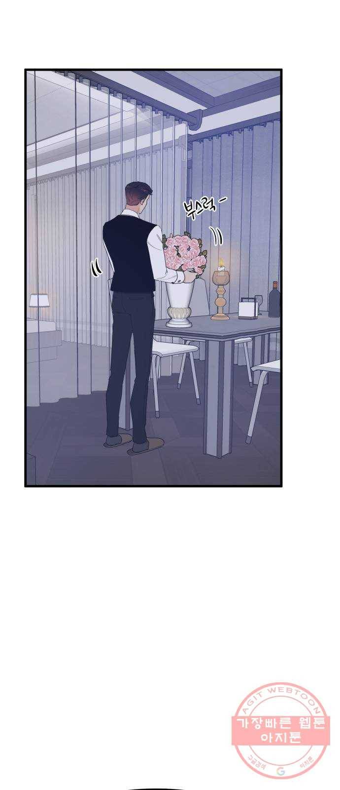 기사님을 지켜줘 28화 40