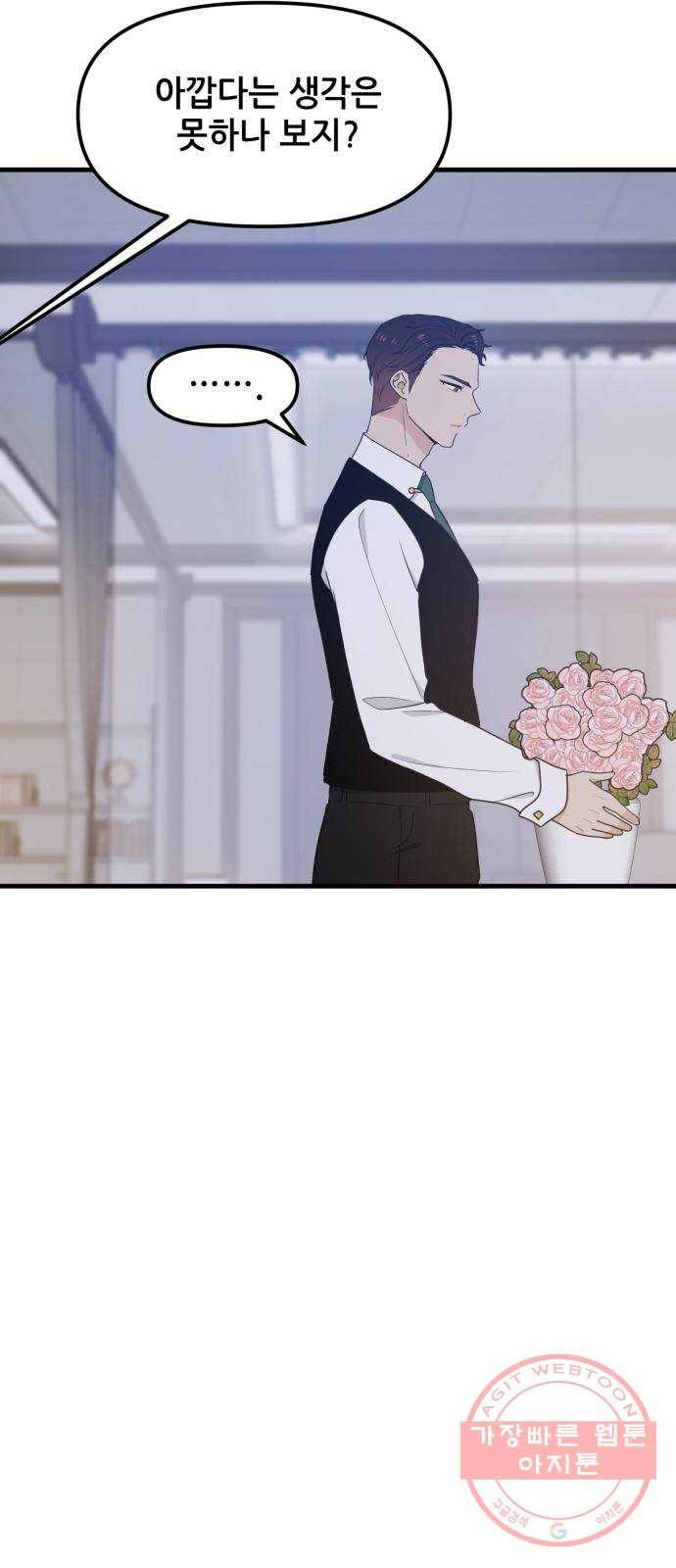 기사님을 지켜줘 28화 42